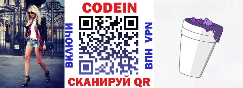 Codein напиток Lean (лин)  Тында 